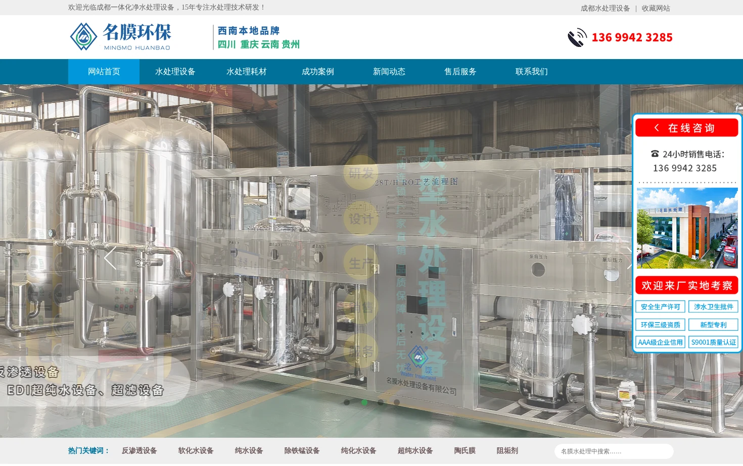 四川名膜水处理 页面快照